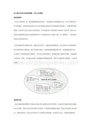 幼兒園中班音樂欣賞說課稿：耳朵上的綠星