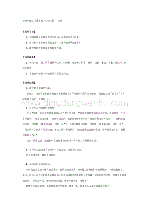 幼兒園中班科學教案：奇妙的磁鐵教案