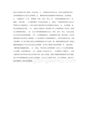 幼兒園中班體育教學： 情緒溫度計教案