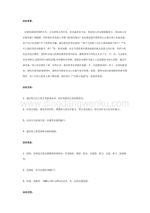 幼兒園中班美術教學：京劇小戲迷（美工）教案