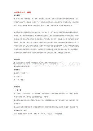 幼兒園小班數學教學：小班數學活動糖果 教案