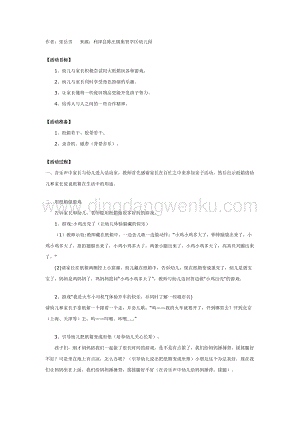 幼兒園中班親子活動：中班親子游戲：好玩的紙箱教案