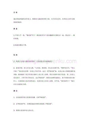 幼兒園中班體育教學： 登山教案