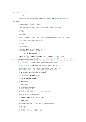 幼兒園中班英語教學(xué)：Cryandlaugh教案