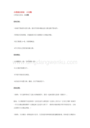 幼兒園小班綜合教學：小班綜合活動小白鵝教案