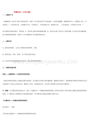 幼兒園小班綜合教學：有趣的魚教案