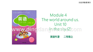 牛津版（深圳用）二年級上冊英語 Unit 10 In the sky.(10.2) 課件
