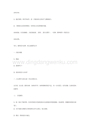幼兒園中班美術教學：巧制蠶寶寶（中班美工）教案