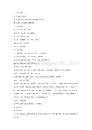 幼兒園中班數學教學： 誰排在最前面教案
