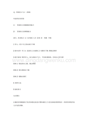 幼兒園中班體育教學： 活動＜勇敢的小馬王＞教案