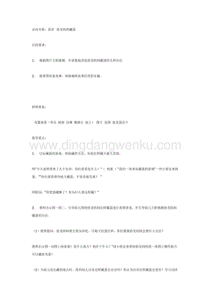 幼兒園中班語言活動教案：中班語言：恐龍媽媽藏蛋