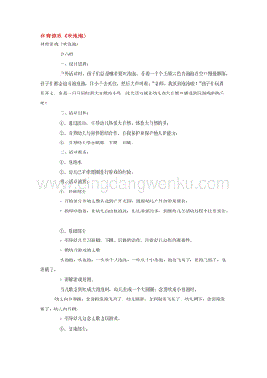 幼兒園小班體育教學：體育游戲吹泡泡教案