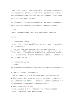幼兒園中班社會教學(xué)： 去救小動物教案