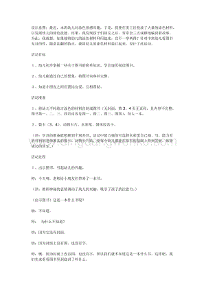 幼兒園中班語言活動教案： 中班語言：救獅子