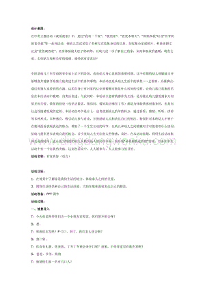 幼兒園中班語言活動教案：有家真好