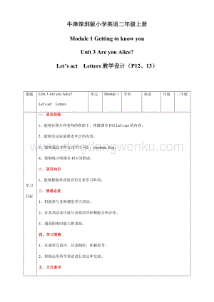 牛津版（深圳用）二年級上冊英語 Unit 3 Are you Alice Let's act Letters 教案