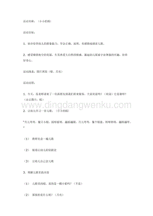 幼兒園中班語言活動(dòng)教案：幼兒園中班語言教案小小的船
