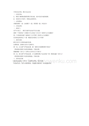 幼兒園中班主題活動教案： 棋寶寶運動會
