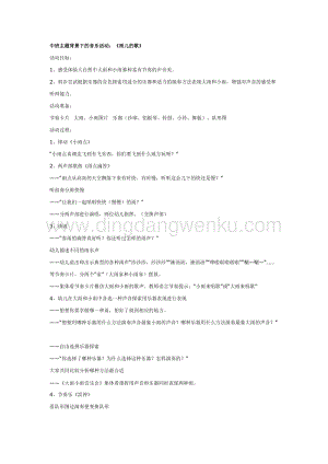 幼兒園中班音樂(lè)教學(xué)：雨兒的歌聲教案