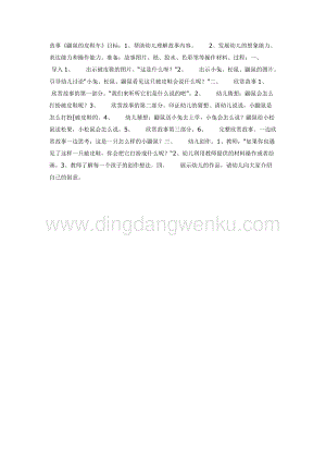 幼兒園中班語(yǔ)言活動(dòng)教案： 中班語(yǔ)言教案 鼴鼠的皮鞋車(chē)