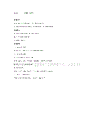 幼兒園中班游戲教案： 玩沙游戲：沙堆里的寶藏（混齡班）