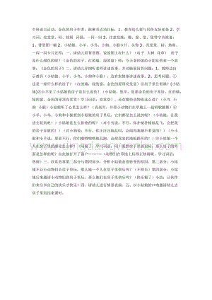 幼兒園中班語言活動(dòng)教案：金色的房子