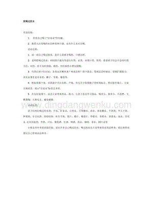幼兒園中班健康：我喝過的水