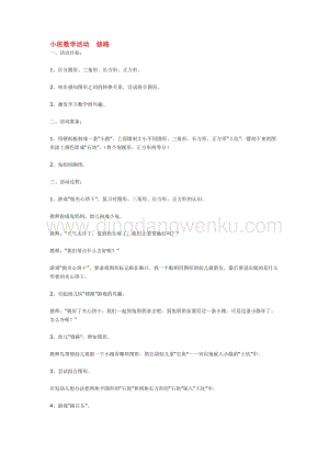 幼兒園小班數(shù)學(xué)教學(xué)：小班數(shù)學(xué)活動(dòng)修路 教案