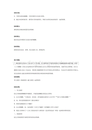 幼兒園中班綜合活動主題：三只蝴蝶教案