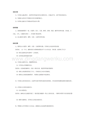 幼兒園中班音樂教學： 中班教案：大山里的音樂家 教案