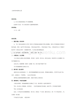 幼兒園中班體育教學：宇航員練本領(lǐng)教案