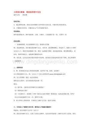 幼兒園小班綜合教學：小班綜合教案熊娃娃和樹葉寶寶教案