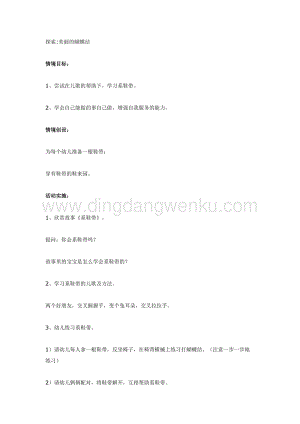 幼兒園中班主題活動(dòng)教案： 美麗的蝴蝶結(jié)