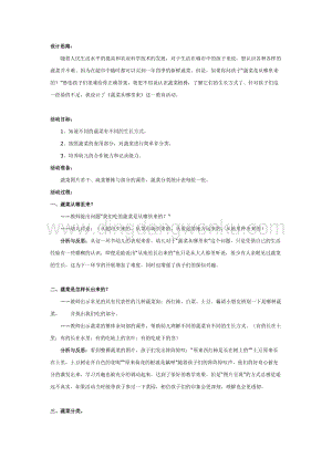 幼兒園中班科學教學：中班科學：蔬菜從哪里來教案