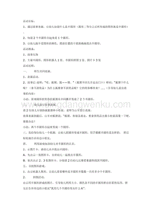 幼兒園中班數(shù)學教學： 半圓形教案