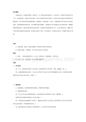 幼兒園中班科學(xué)教學(xué)：中班科學(xué)活動(dòng)：切開(kāi)后的水果教案