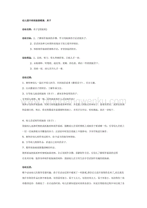 幼兒園中班紙版畫教案：房子