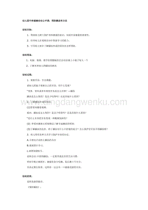 幼兒園中班健康公開課：預(yù)防齲齒有辦法