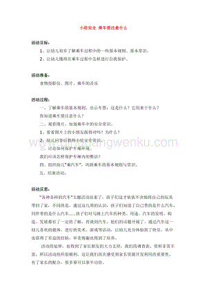 幼兒園小班安全主題：乘車要注意什么