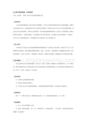 幼兒園中班數學教學：多變的圖形教案