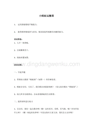 幼兒園小班健康主題：小螞蟻運糖果教案