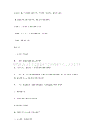 幼兒園中班美術教學：奇妙的水果樹（中班美術）教案