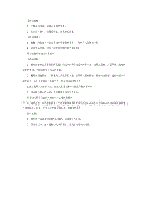 幼兒園中班科學教學：水是我們的好朋友教案