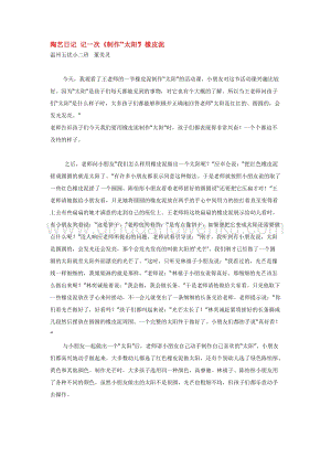 幼兒園小班美術主題：陶藝日記記一次教案