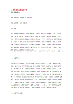 幼兒園小班綜合教學：小班探究性主題活動體會教案