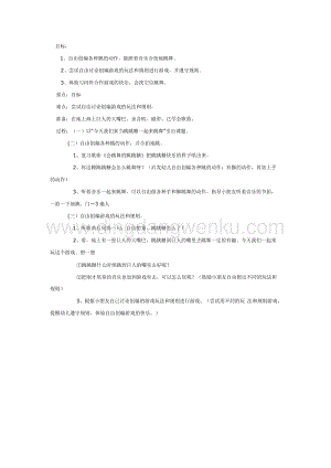 幼兒園中班游戲教案： 會跳舞的跳跳糖
