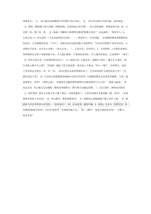 幼兒園中班美術教學：熊貓布店（二）（美術）教案
