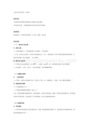 幼兒園中班美術教學：中班：有趣的禮物樹教案