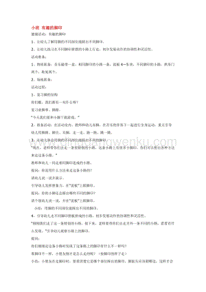 幼兒園小班體育教學：小班有趣的腳印教案