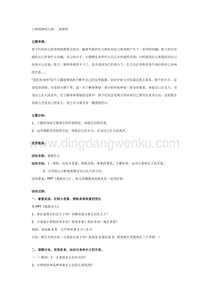 幼兒園中班主題活動教案：我們的身體